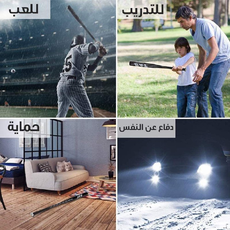 عصاية بيسبول  ( 32 )