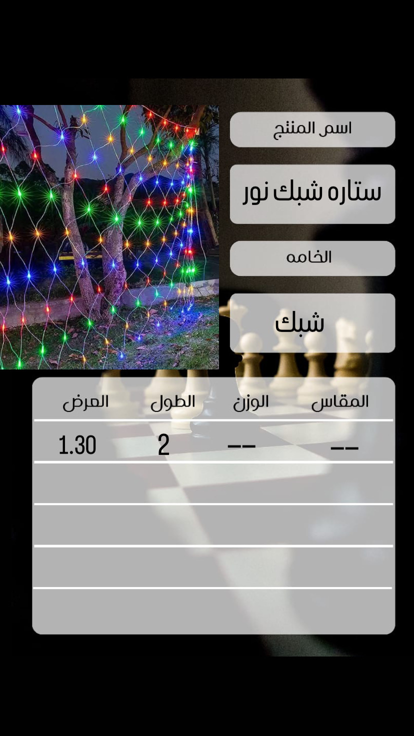 ستارة شبك نور