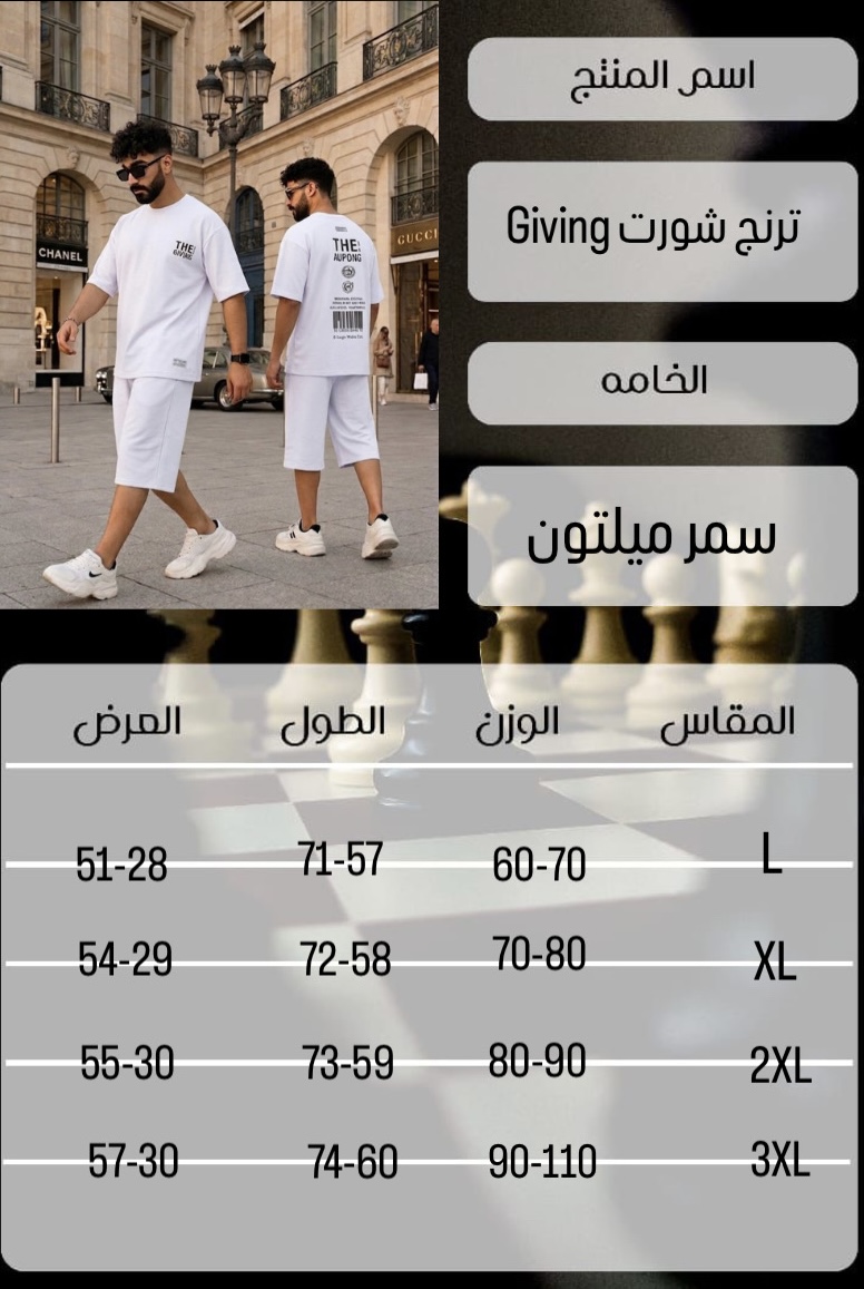 ترنج GIVING شورت